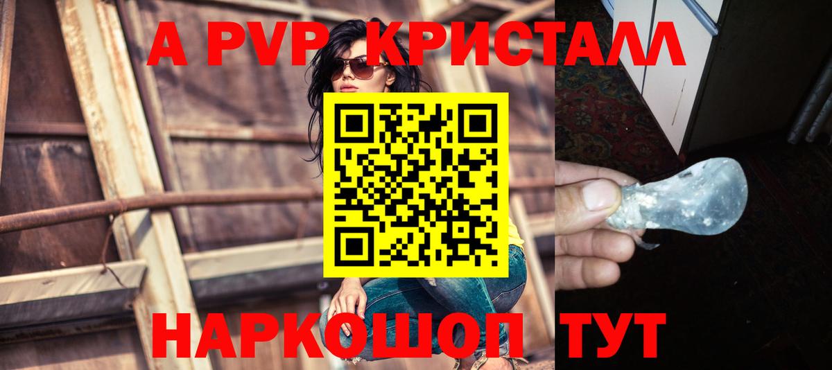 A PVP  Alfa_PVP кристаллы  Alpha PVP СК  дарнет шоп  Аша  Вход с VPN 