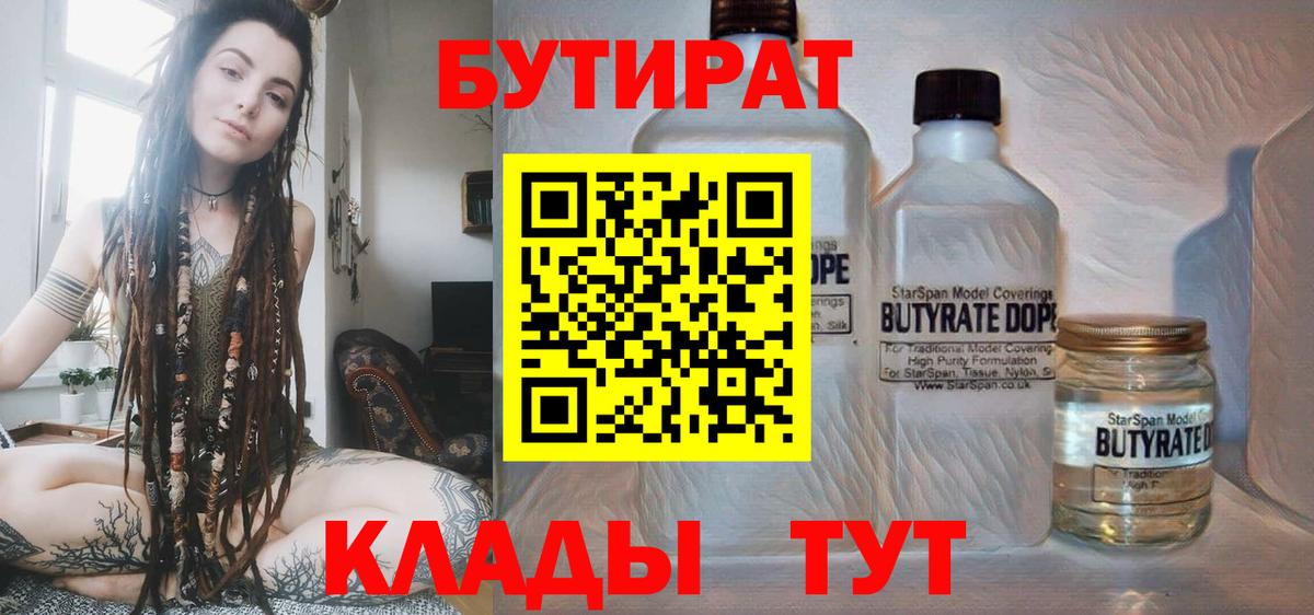 БУТИРАТ бутик Аша