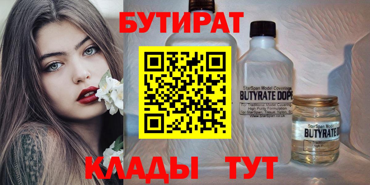 Бутират Butirat  Вход с VPN  Аша 