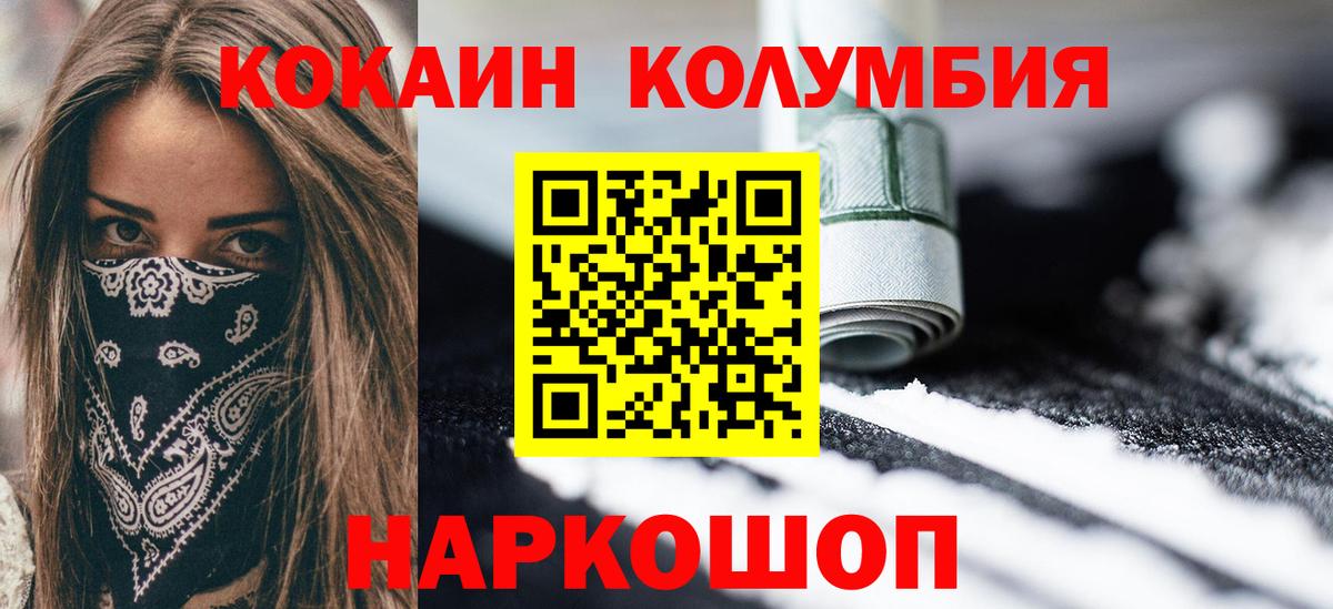COCAIN  Вход с VPN  Аша  Cocaine Перу  КОКАИН Columbia 