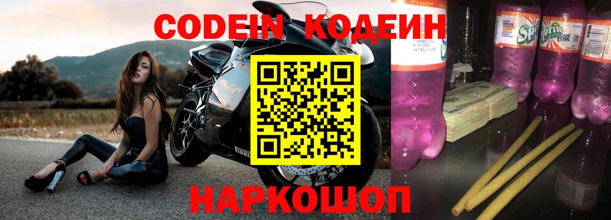 Аша  Кодеин напиток Lean (лин)  Вход с VPN 